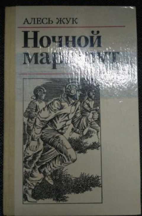 План стары бабер алесь жук