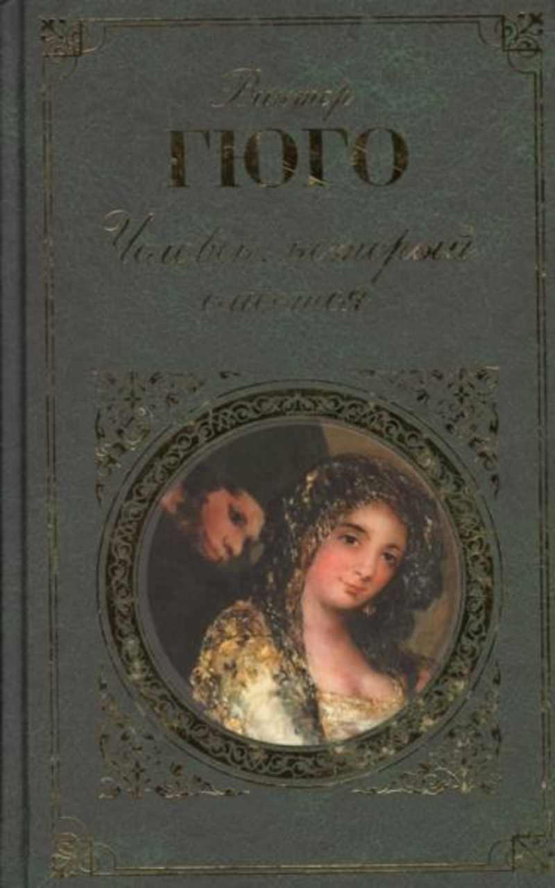 Книги Гюго Картинки – Telegraph