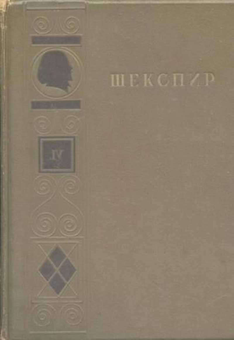 Шекспир собрание сочинений в 8. Вильям Шекспир полное собрание сочинений в 8 томах Academia. Вильям Шекспир собрание сочинений в 17 томах. Шекспир Издательство Academia том 5. Шекспир собрание сочинений 1930 года Издательство Москва-Ленинград.