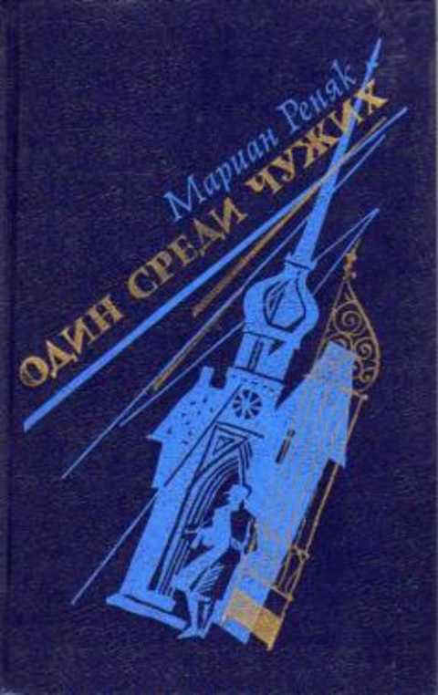 Повесть не чужая