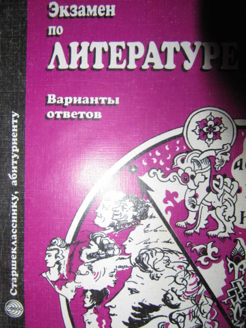 Литература варианты. Литература 6 Издательство сферы. Удачных вариантов по литературе.