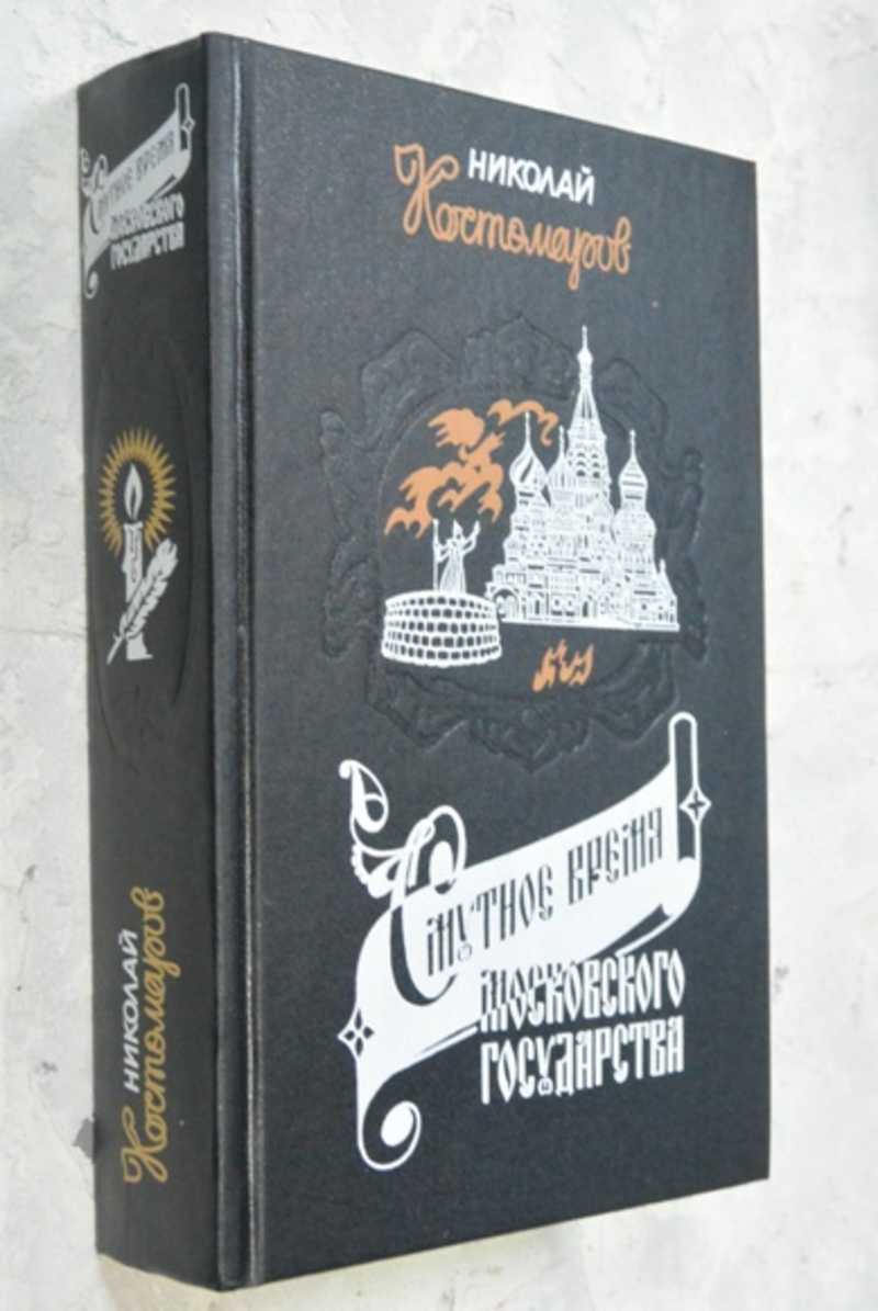 Смутное время Московского государства в начале XVII столетия. 1604-1613