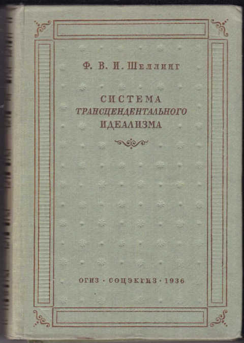 Создатель учения о трансцендентальных схемах