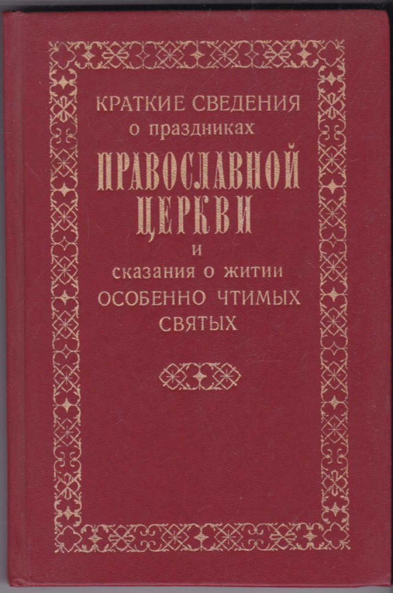 Книги Святых Где Купить