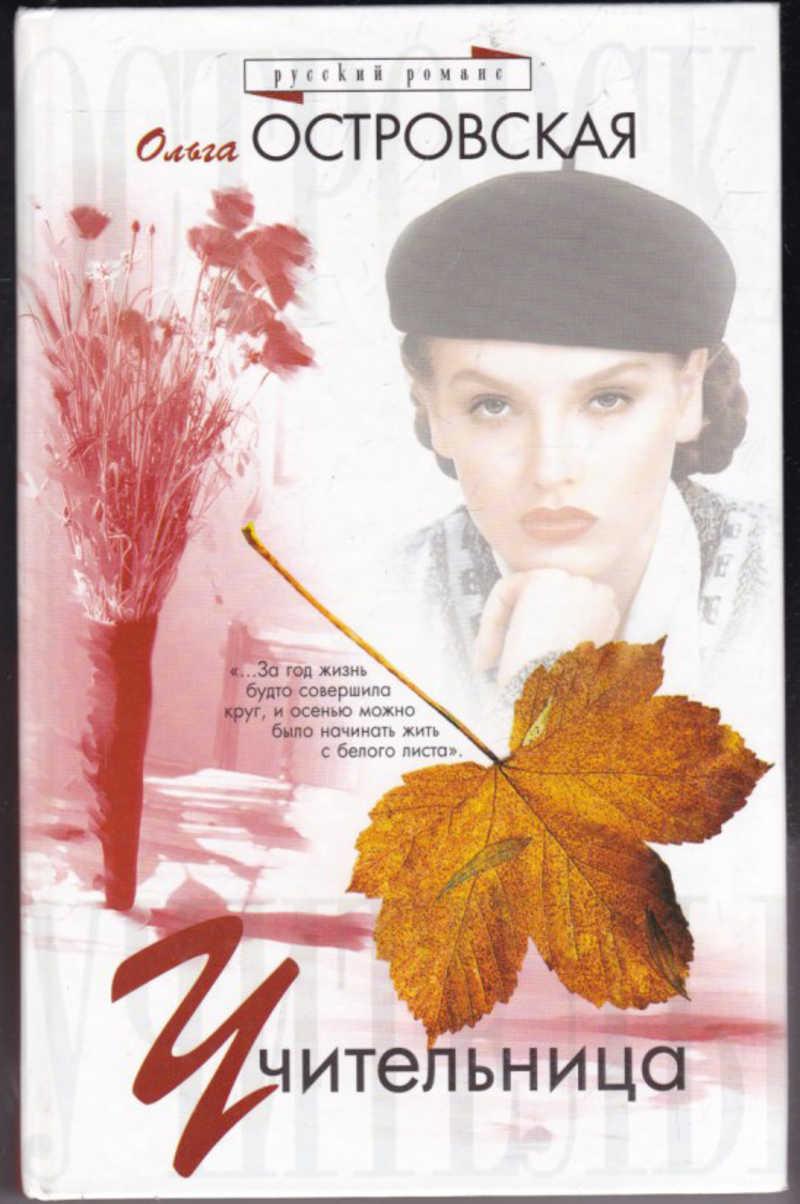 книга учительница. учительница с книгой. книга учительница. в. книга учительница.