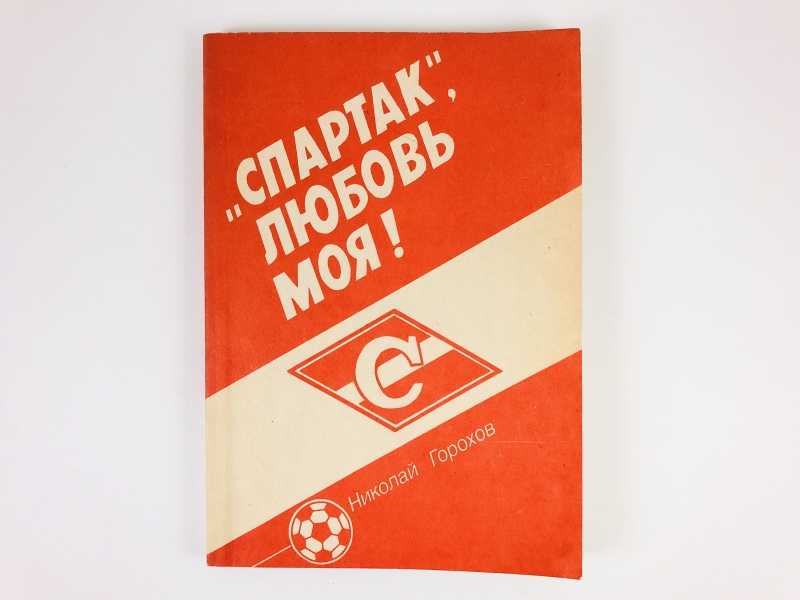 Гостевая книга болельщиков спартака