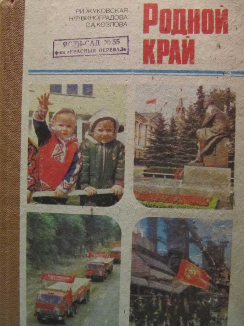 Родной край