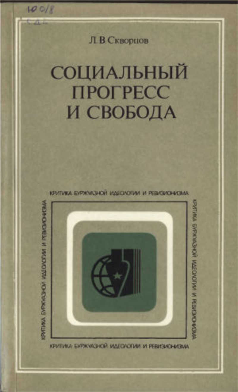 А ю мельвиль политология. Учебник по. Марксизму книга. Структурализм книги. Идеологические стратегии. Ласло Фаркаш.