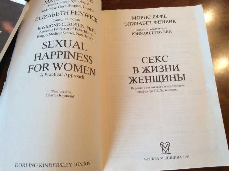 Секс в жизни мужчины [Морис Яффе] (pdf) читать онлайн | КулЛиб электронная библиотека