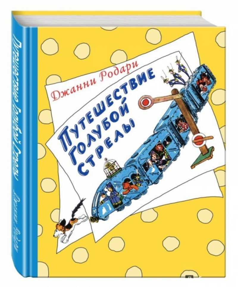 Джанни Родари Книги Картинки