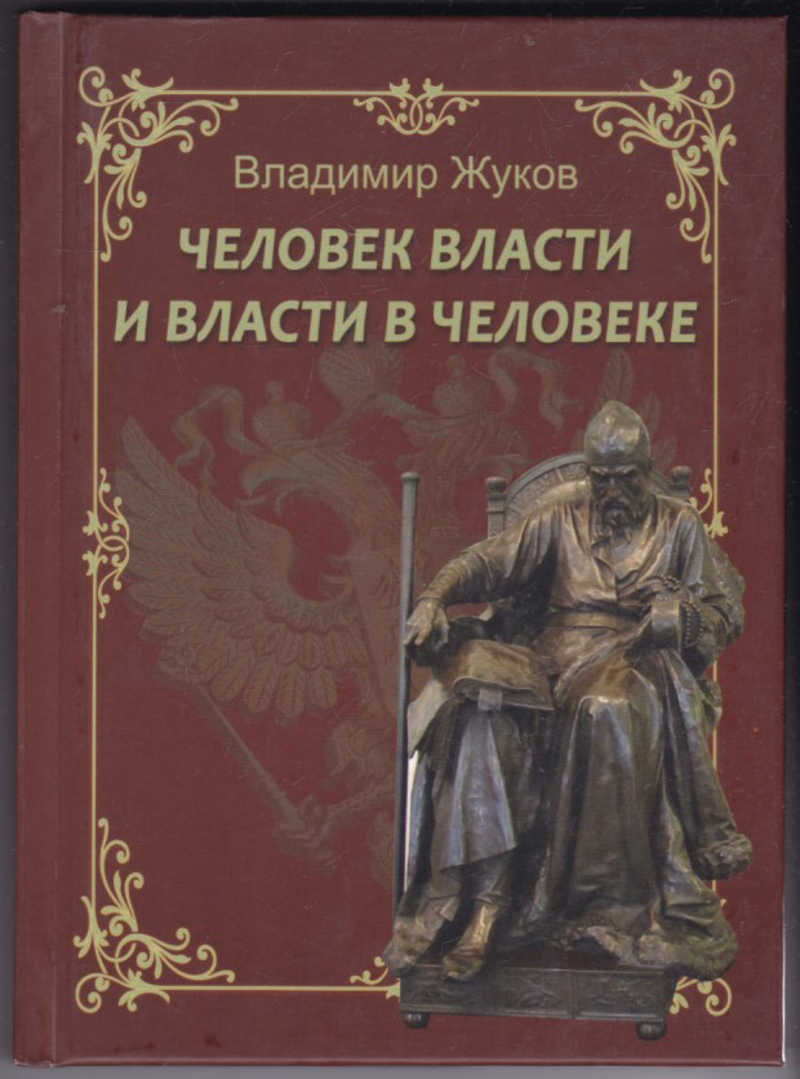 Книги про власть