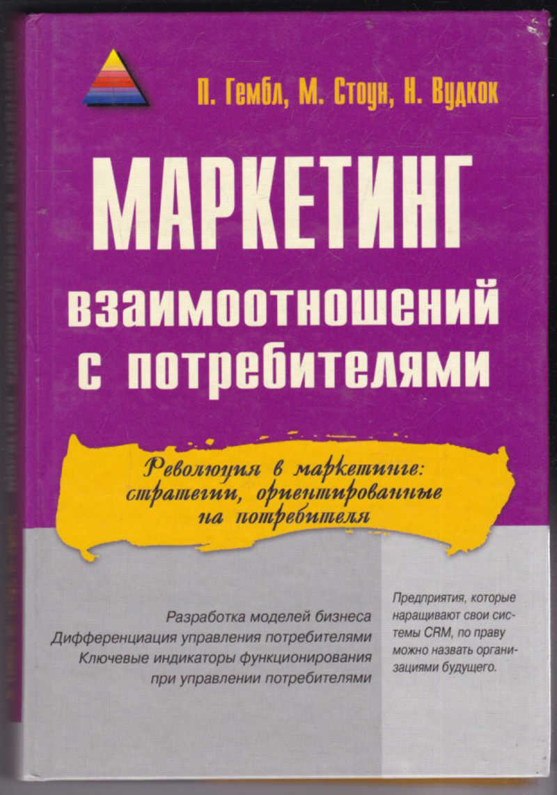 Словарь маркетинга. Маркетинг взаимоотношений. Маркетинг книги. Агрессивный маркетинг книга. Маркетинг книги лучшие.