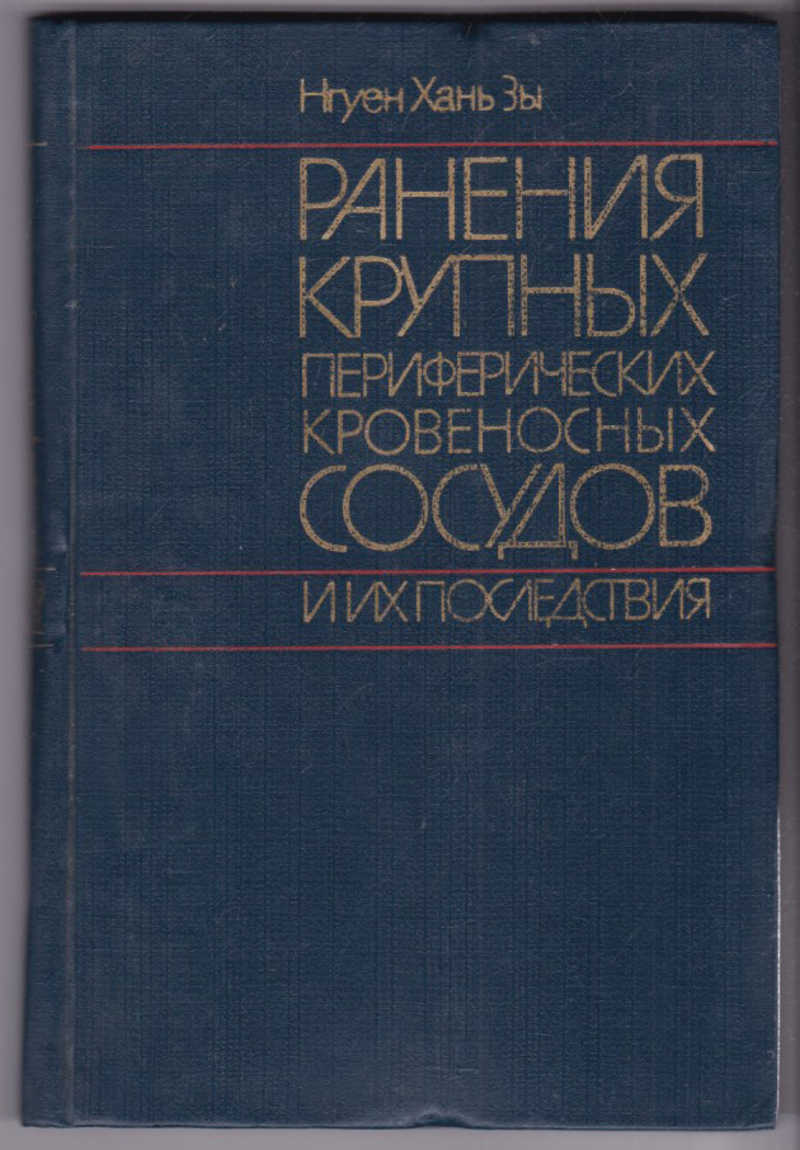 Раненая книга