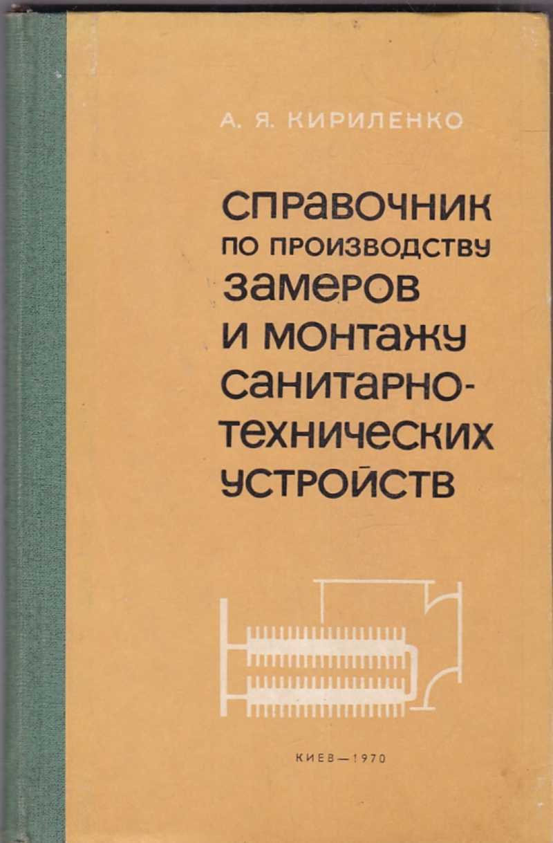 Монтаж санитарно технических систем. Санитарно-технические устройства это. Санитарно-технические приборы. Установка санитарно-технических приборов. Санитарно-технические работы это