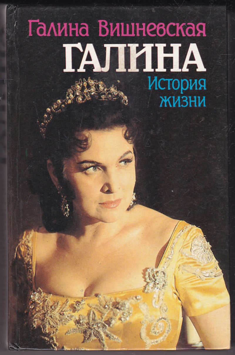 Галина вишневская натальная карта