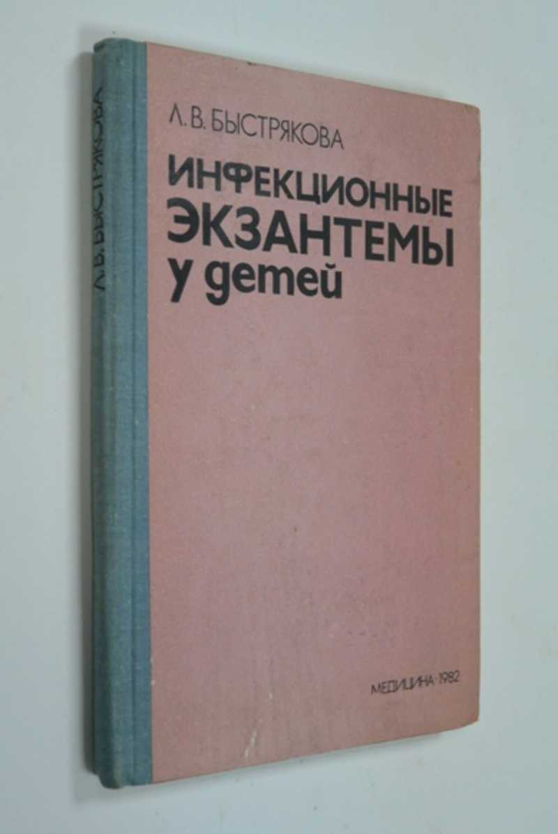 Инфекционные экзантемы у детей