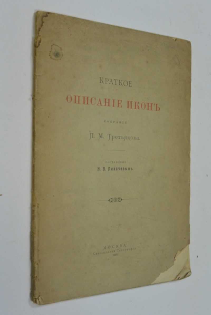 Краткое описание икон