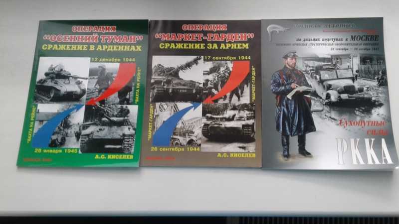 Сражение книги. Военная летопись. Армии мира pdf. Операция осенний туман сражение в Арденнах. Художественная литература о боях в Арденнах. Книги сражение в Арденнах.