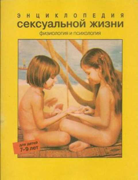 Книга воспитание половое картинки