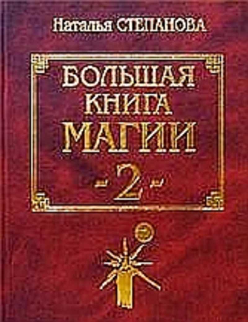 Книга магии 5
