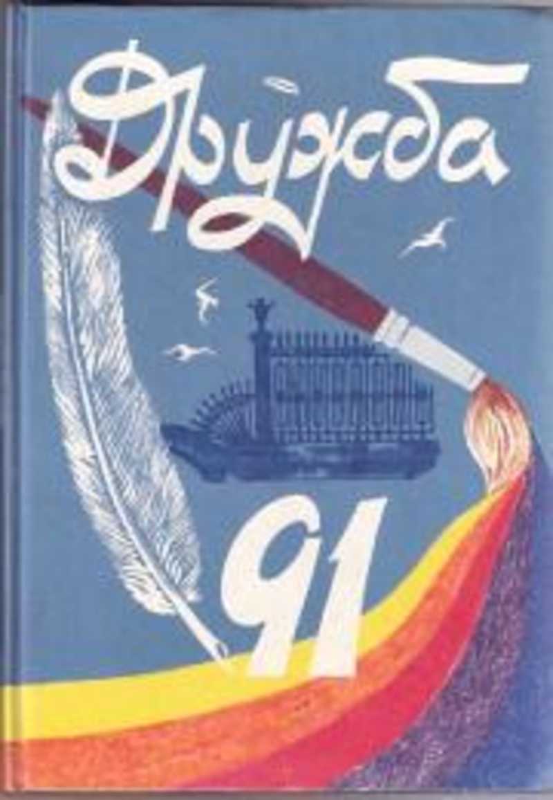 Дружба