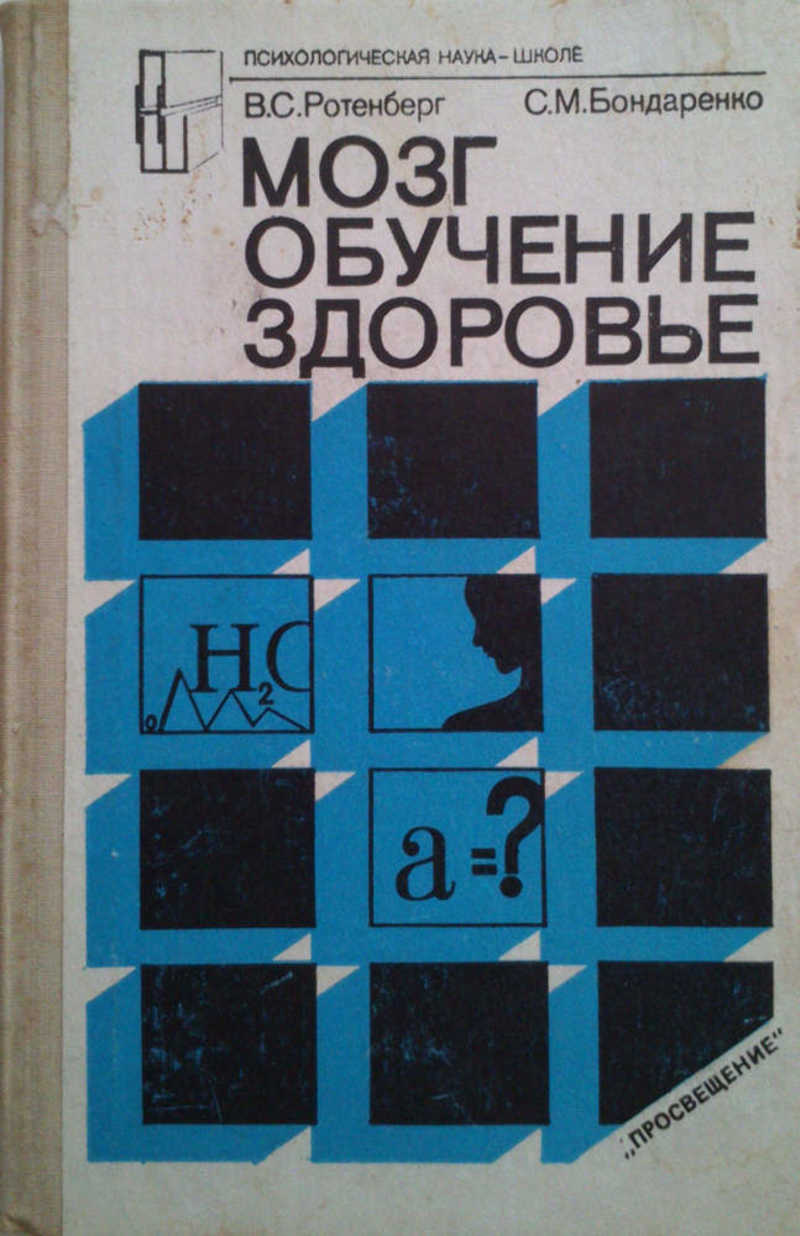 Мозг. обучение. Здоровье