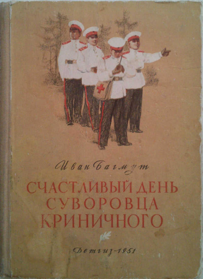 Книга суворовец