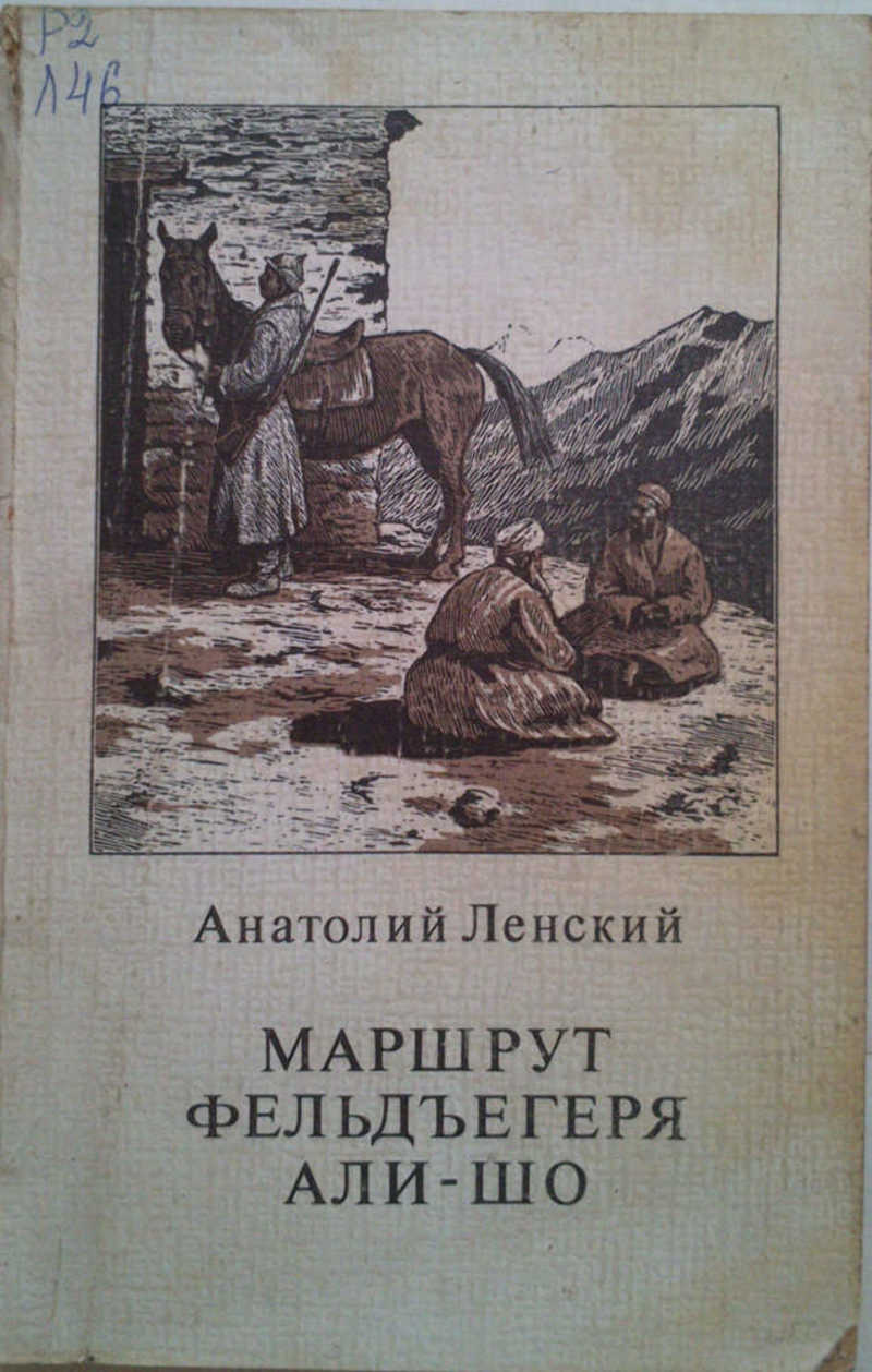 Автор ленский. Любимец века книга. Ленский Анатолий Михайлович. Повести Одина. Историческая повесть о сырезь веледе Лоскутов.