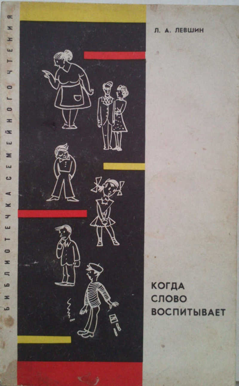 Когда слово воспитывает