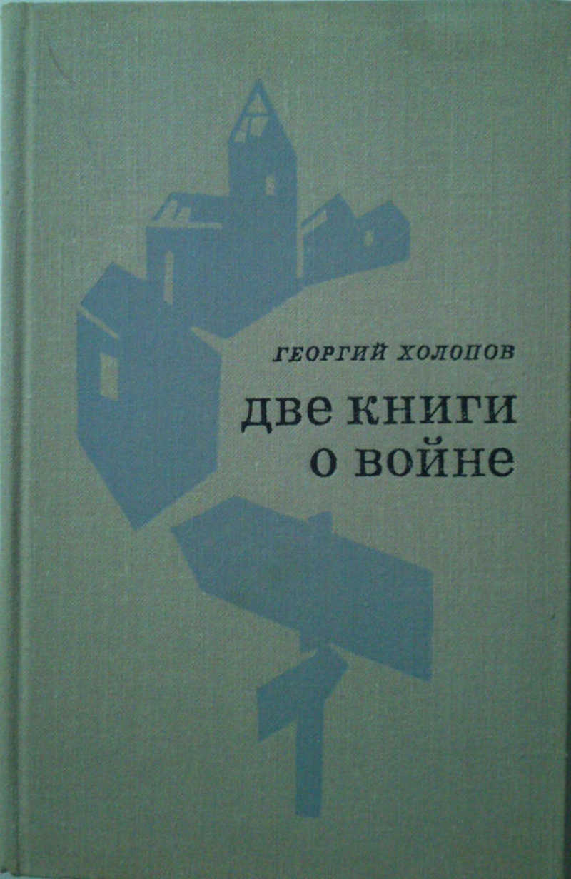 Рассказы путевые Записки. Холопов г. Гренада купить книгу в Москве.