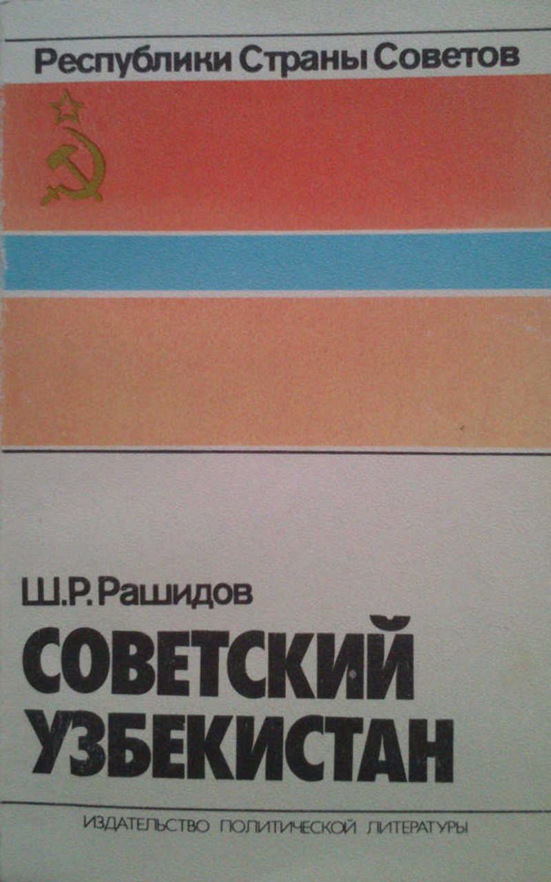 Советскии Узбекистан