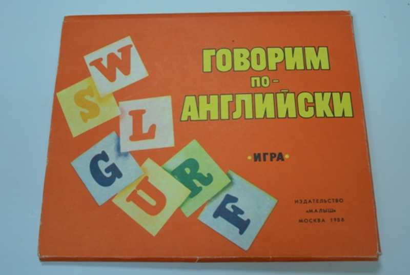 Говорим по-английски: Игра для детей среднего школьного возраста