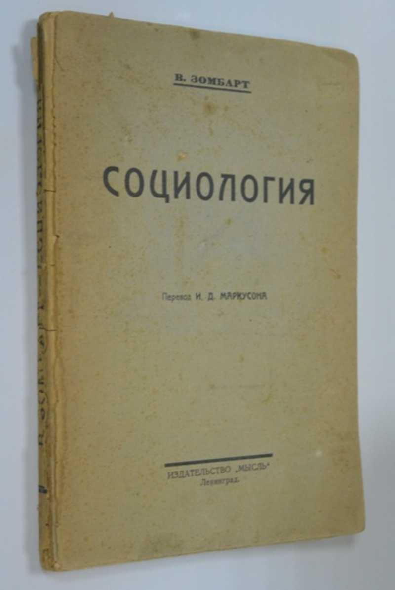 Социология