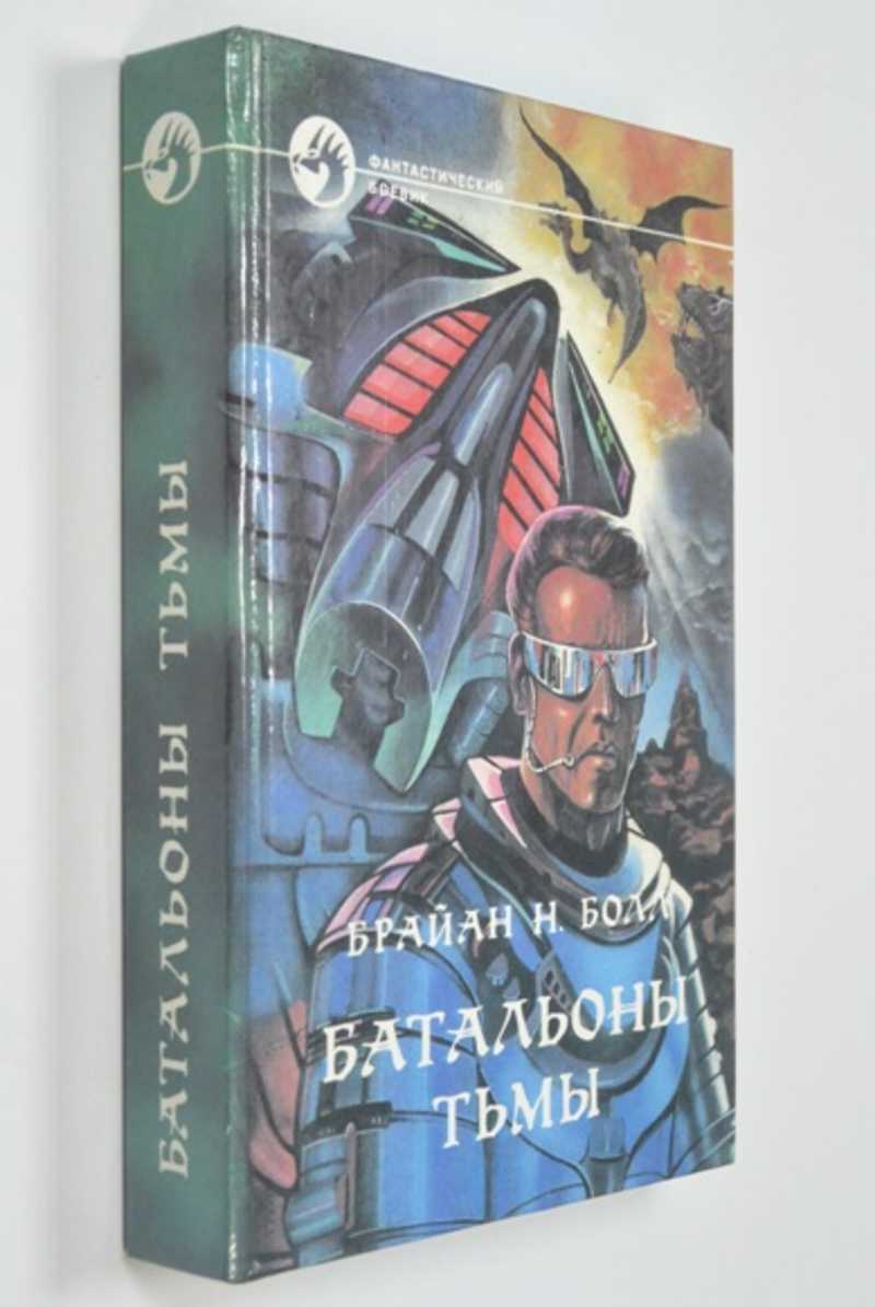 Батальоны тьмы