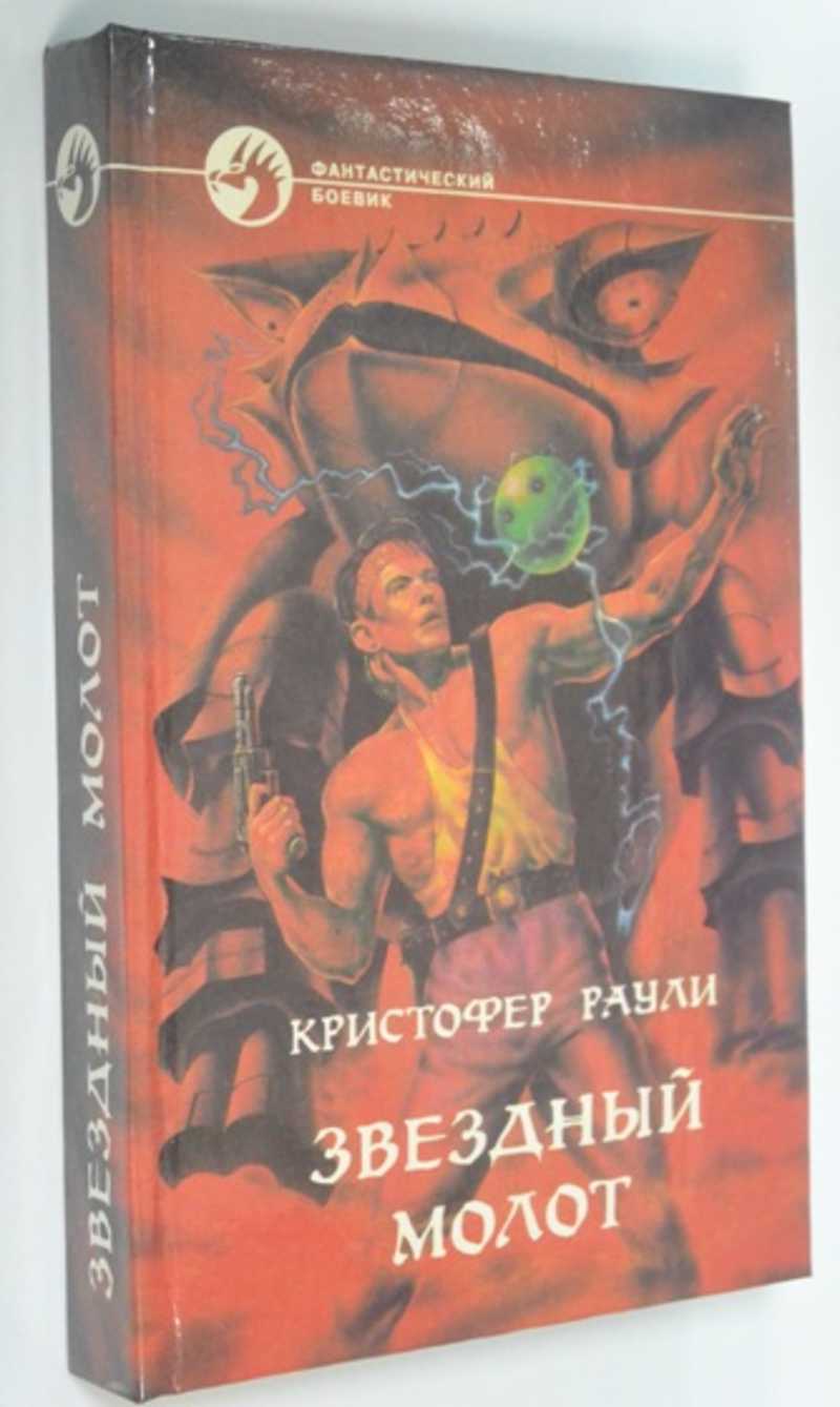 Звездный молот