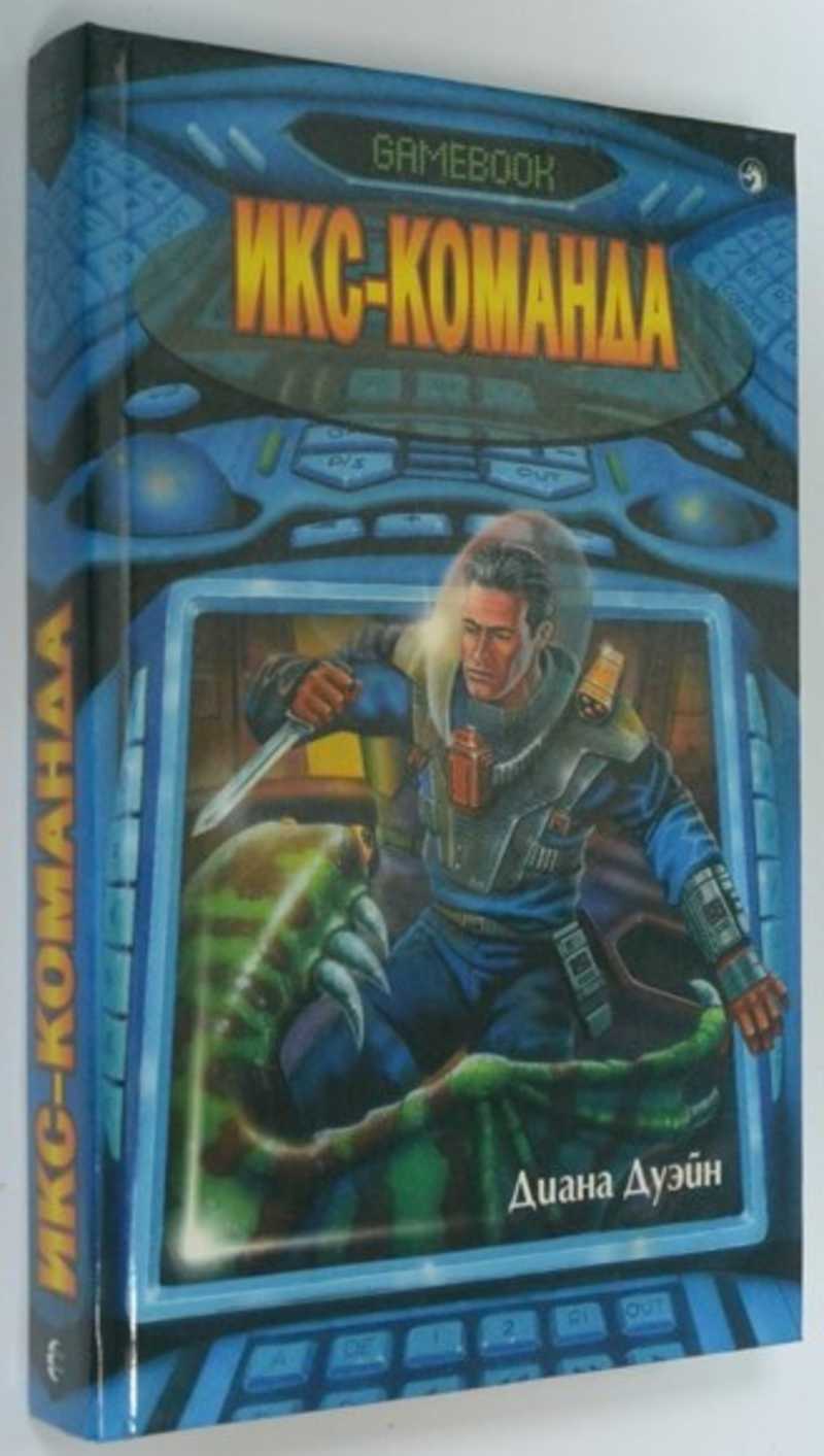 Икс-команда