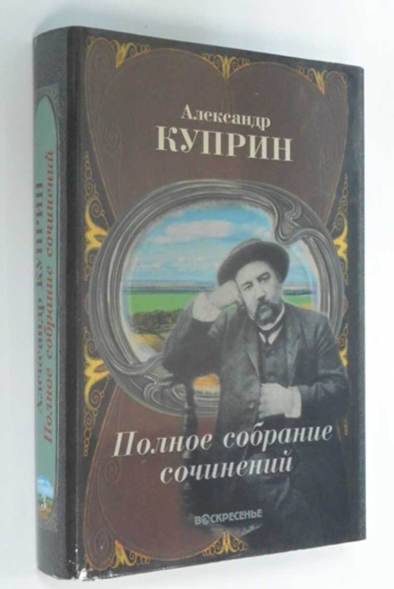 Полное собрание сочинений. Том 3