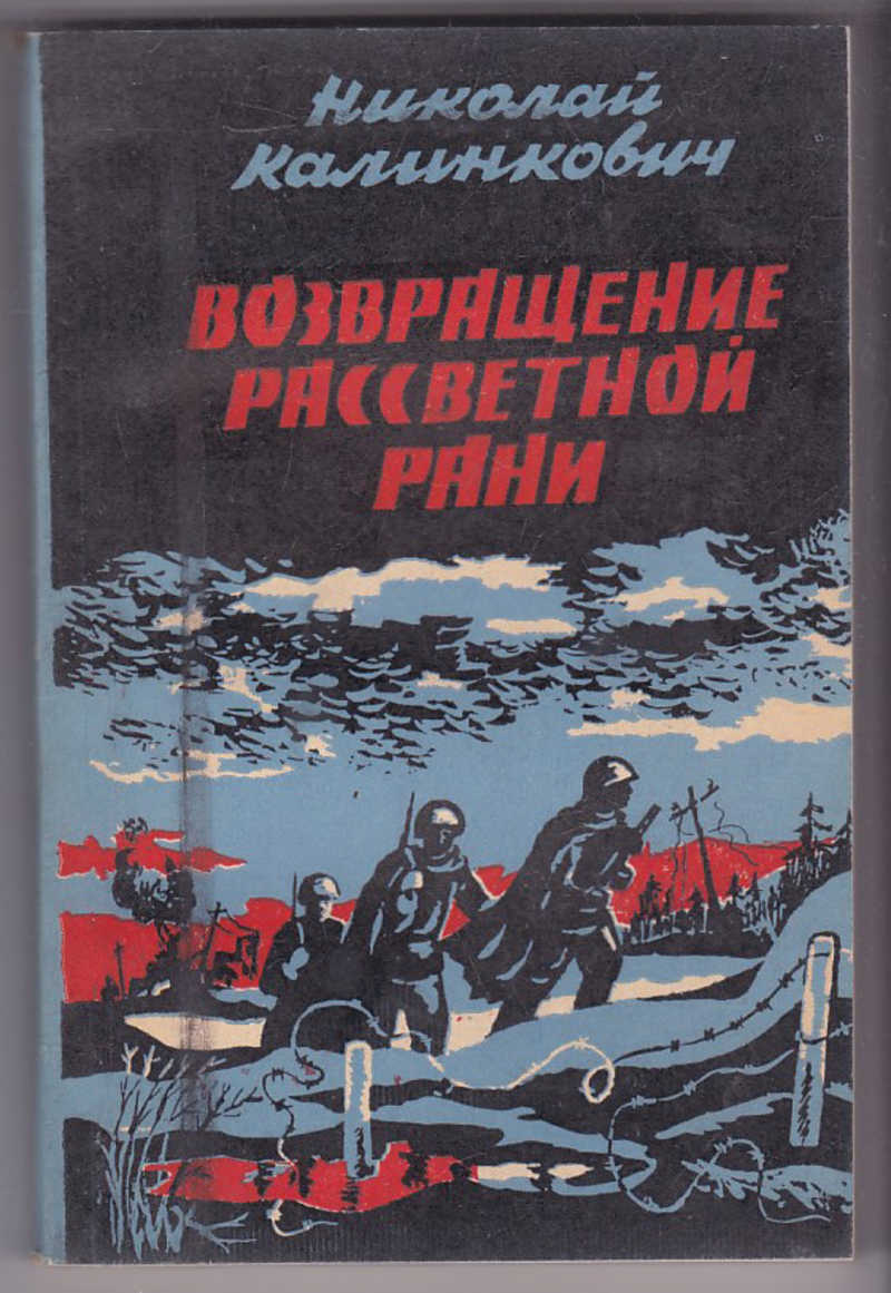 документальная повесть. документальная повесть. документальная литература. документальная литература. книга андрея ткаченко.
