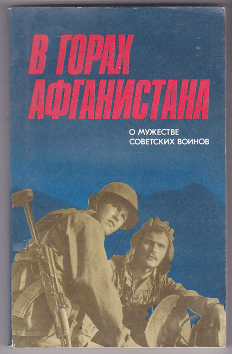 Афганец книга. Художественные книги о войне. Книги про Афганистан. Художественные книги о войне в Афганистане. Книги про Афганистан Художественные.