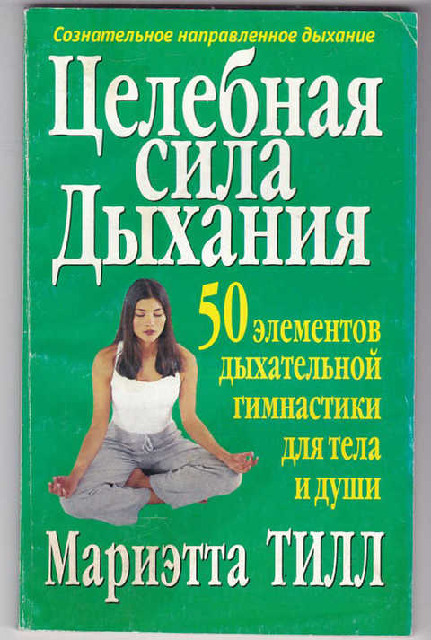 целитель энергии. секреты и тайны воды. крига целебная сила мудр. целебная энергия. лечебная сила воды.