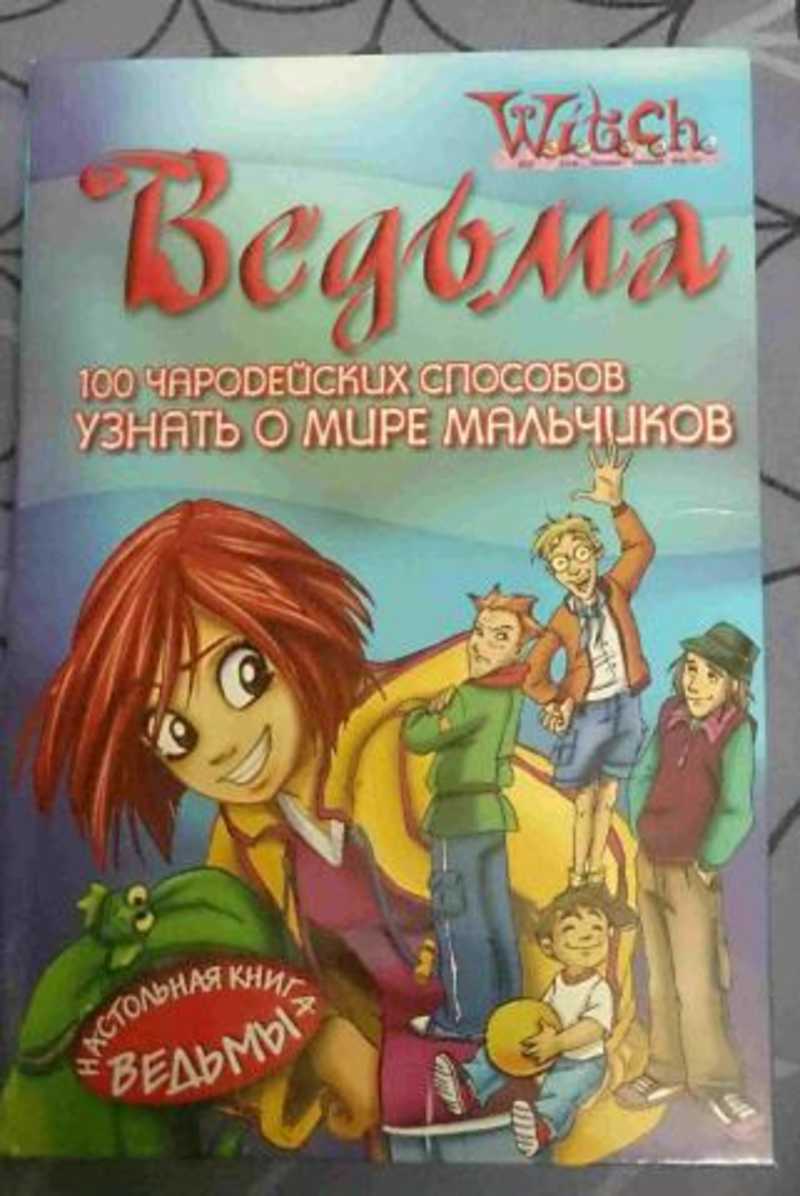 Книги серии Ведьма W.I.T.C.H.