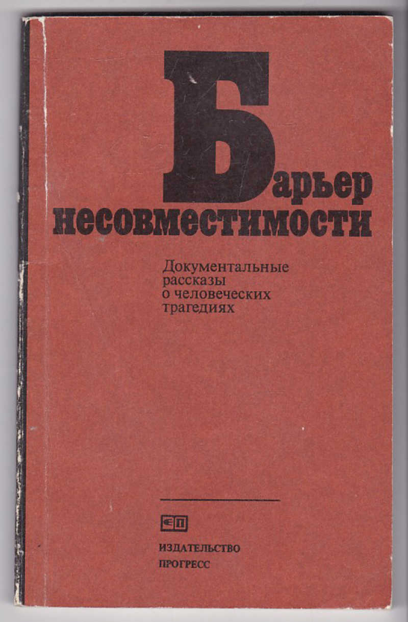 документальные истории. в чем документальность рассказа как это понять. документальные истории. книги о море и моряках. документальные истории.