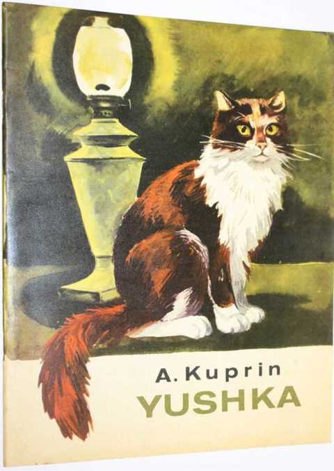 Прости нас юшка. Куприн. Юшка книга. Куприн портрет. Рисунок к рассказу юшка.