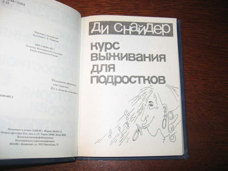 Курс выживания для миллиардера читать. Краткий курс выживания. Несносный босс или курс выживания для миллиардера.