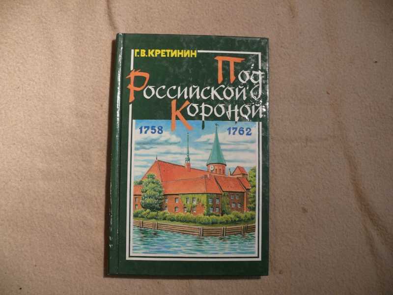 Книги о Кенигсберге