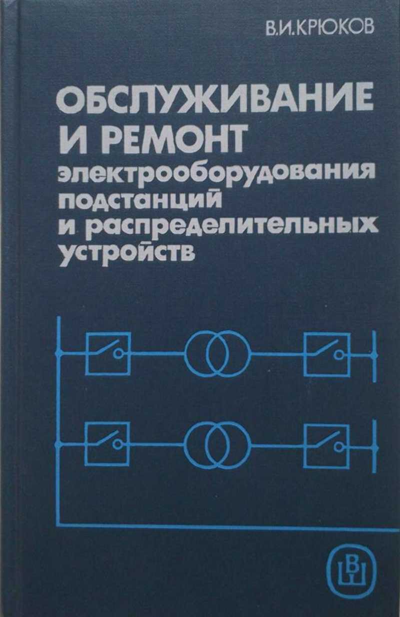 Справочник по обслуживанию