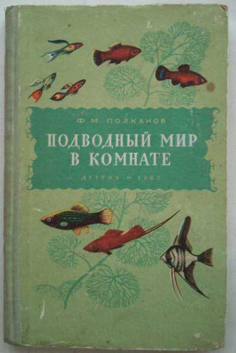 Подводный мир в комнате полканов