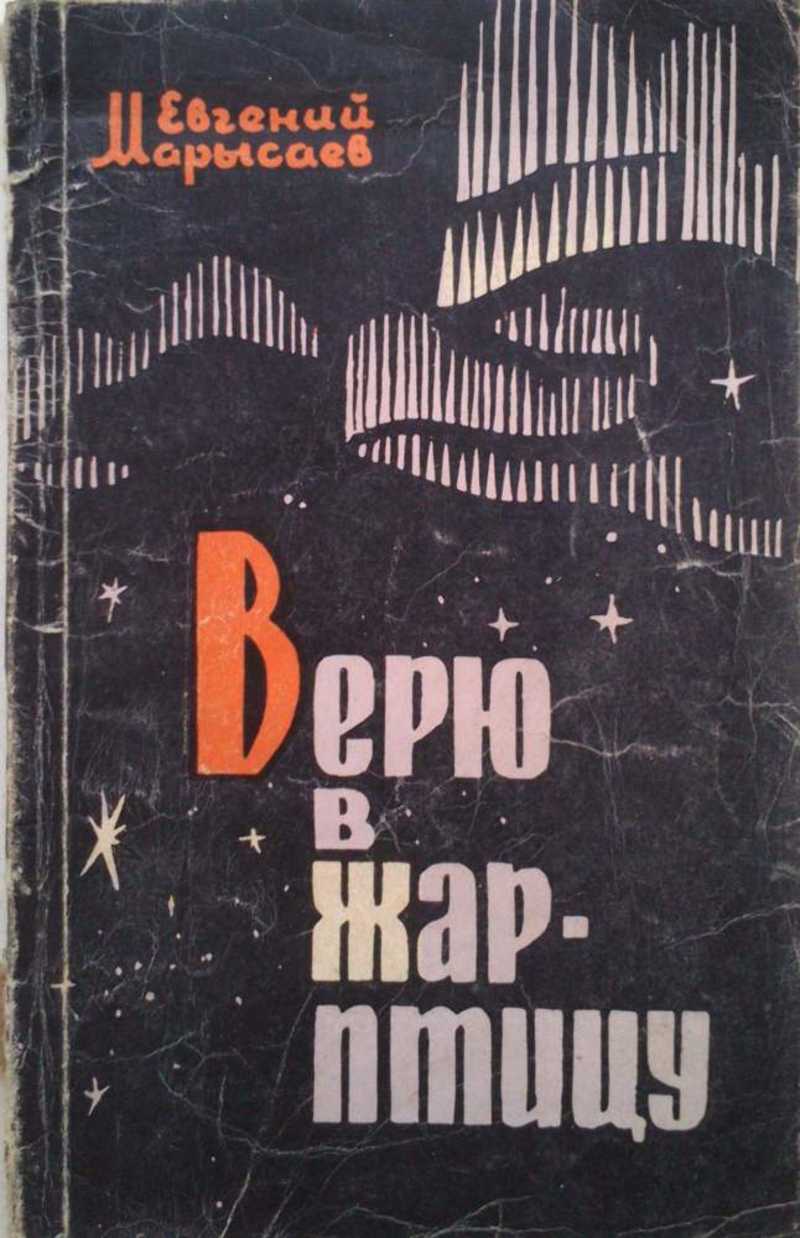 Верюв жар в жар-птицу