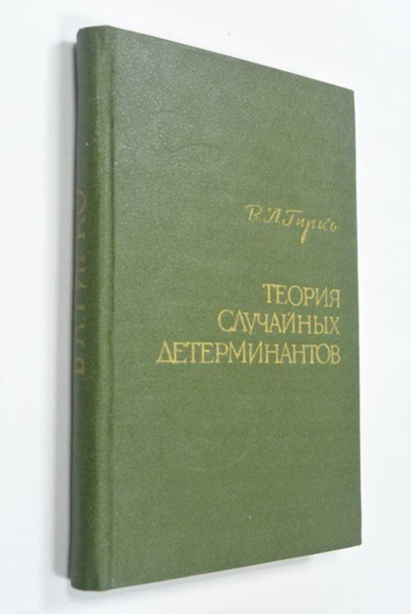 Теория случайных детерминантов