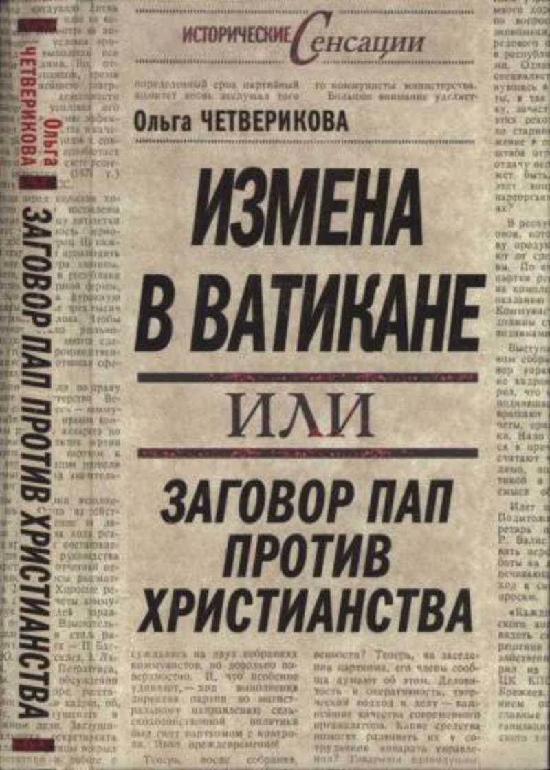 Заклинание папы. Выставка ко дню славянской письменности и культуры в библиотеке. Ритуальное заклинание разрушения skyrim. Великие исторические сенсации. Молитва оберег от сглаза и порчи.